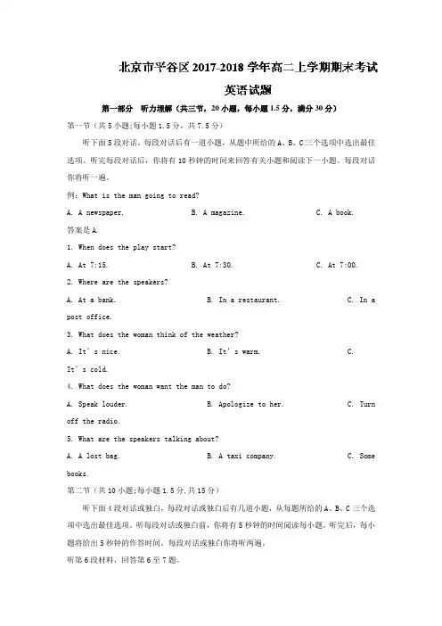 北京市平谷区2019-2020学年高二上学期期末考试英语试题含答案