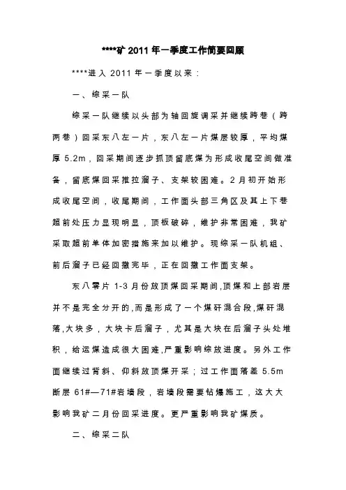 2011年一季度工作总结1
