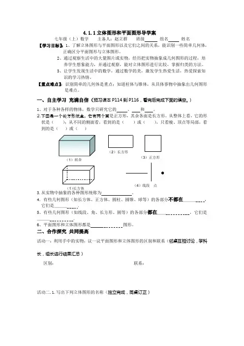 平面图形与立体图形导学案