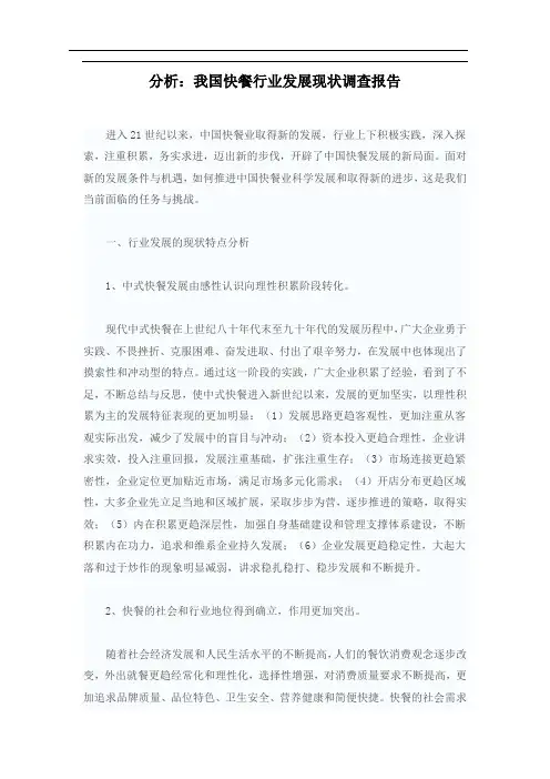我国快餐行业发展现状调查报告