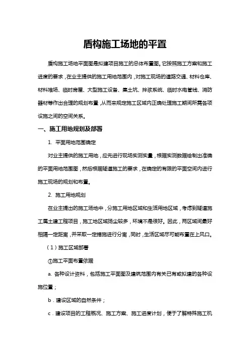 施工用地规划及部署