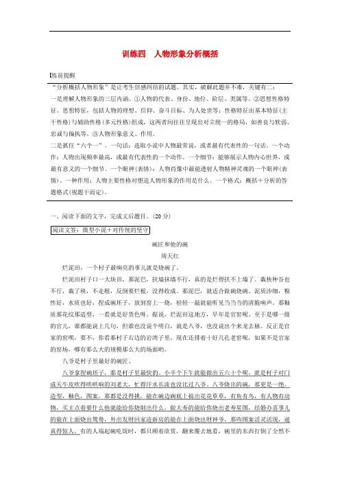 (浙江专用版)高考语文二轮复习——小说阅读_人物形象分析概括教案