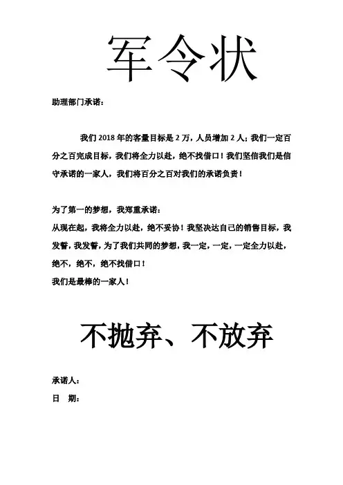 军令状