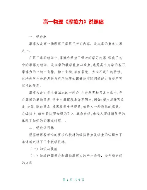 高一物理《摩擦力》说课稿
