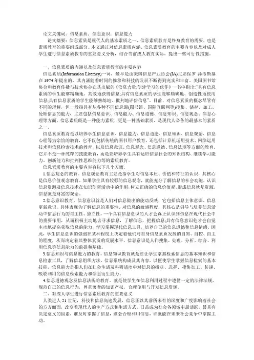 论析加强信息素质教育 提高终身学习能力