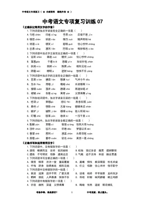 2018年鞍山市中考语文专项复习训练07