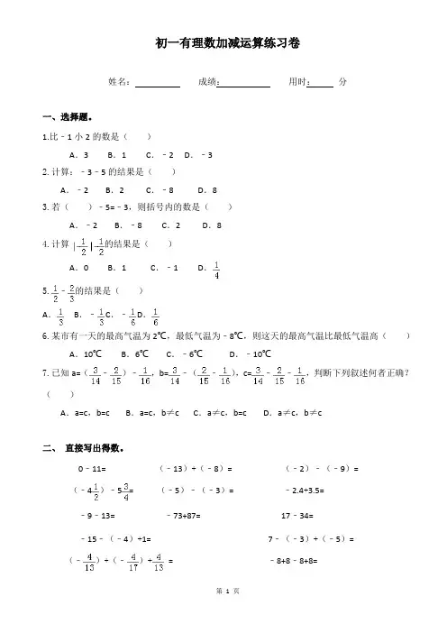 初中有理数加减法计算专题练习