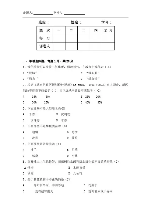 小区绿化考试题A1卷答案