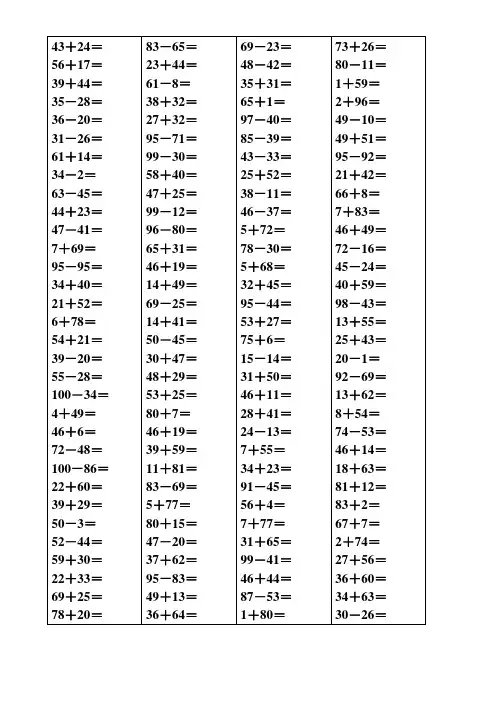 口算题1000道(一年级100以内加减法)