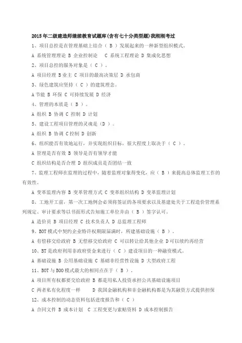 2015年二级建造师继续教育试题库