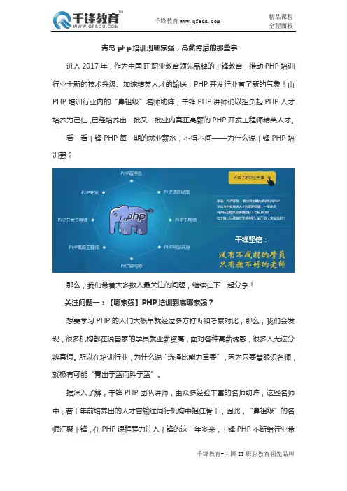 青岛php培训班哪家强,高薪背后的那些事