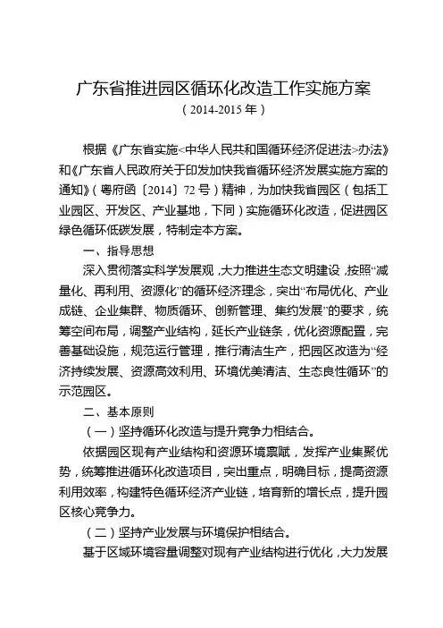 广东省推进园区循环化改造工作实施方案