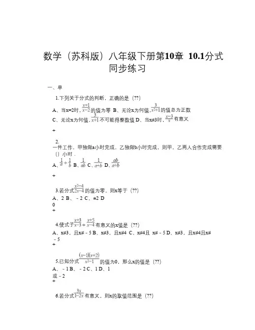 数学(苏科版)八年级下册第10章 10.1分式 同步练习