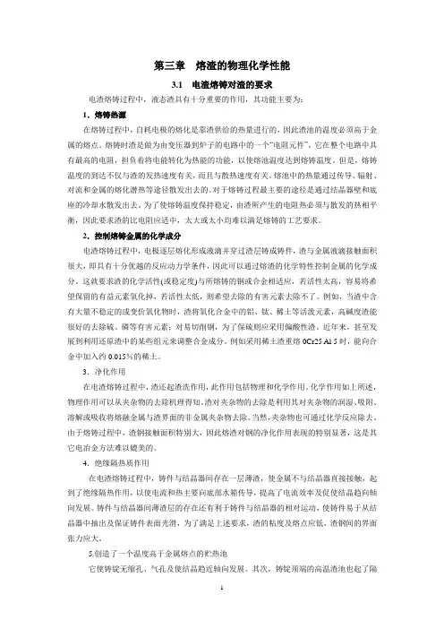 第三章  熔渣的物理化学性能