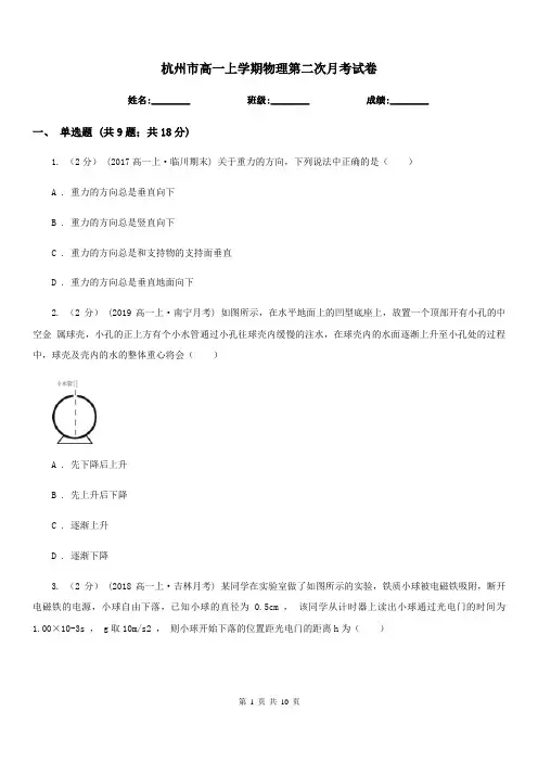 杭州市高一上学期物理第二次月考试卷