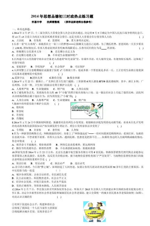 2014年思想品德初三时政热点练习题