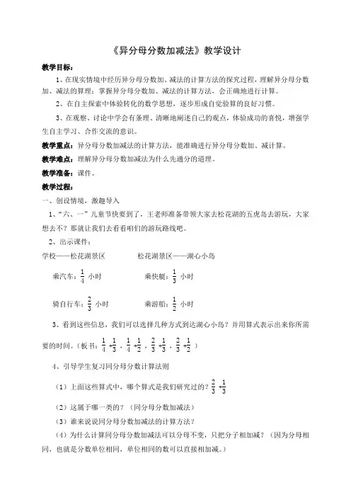 小学数学五年级《异分母分数加减法》优秀教学设计
