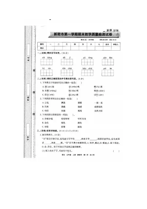 部编版三年级语文上册试题郑州市新密市 期末学业水平测试卷