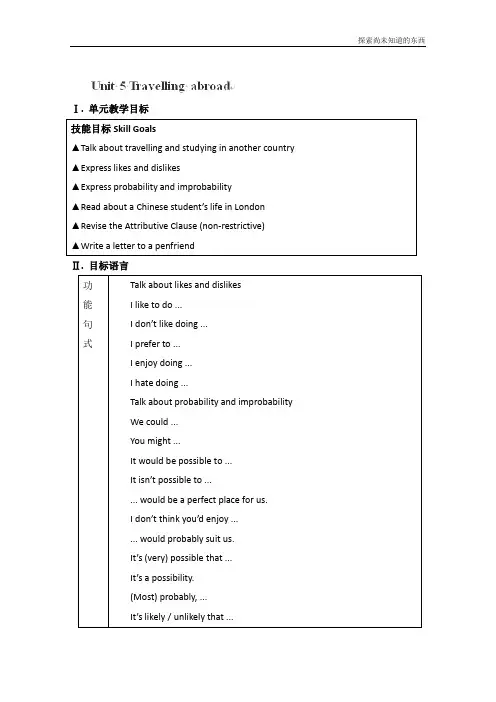 人教版高中英语选修7云南省陇川县第一中学选修七Unit 5 Travelling abroad教案 人教版