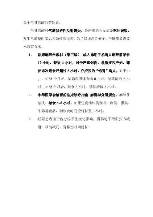 禁饮食时间