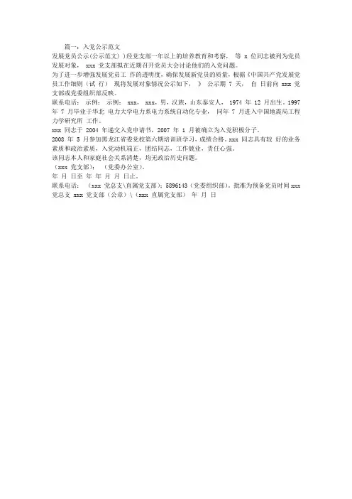 入党公示范文
