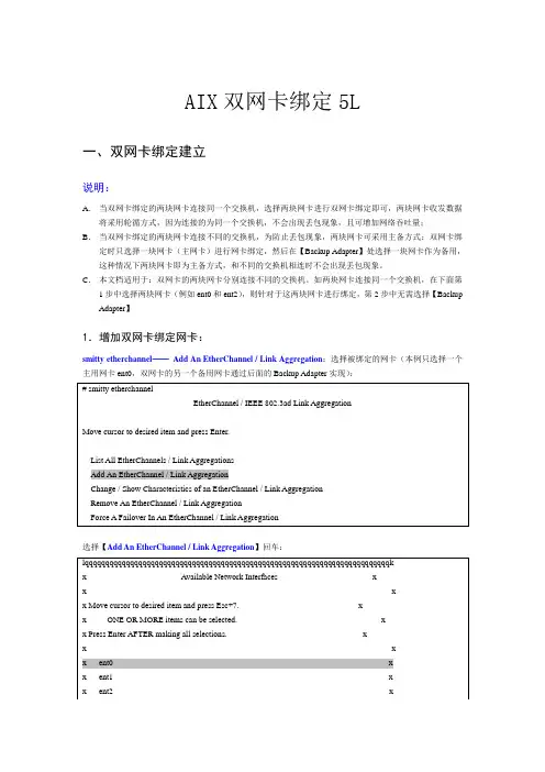 【AIX】双网卡绑定5L