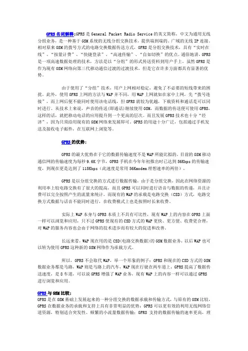 GPRS(General Packet Radio Service)简介