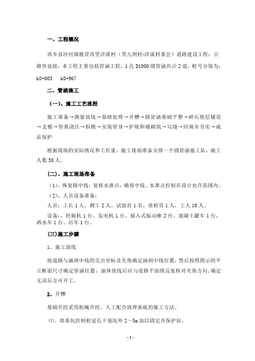 圆管涵施工方案