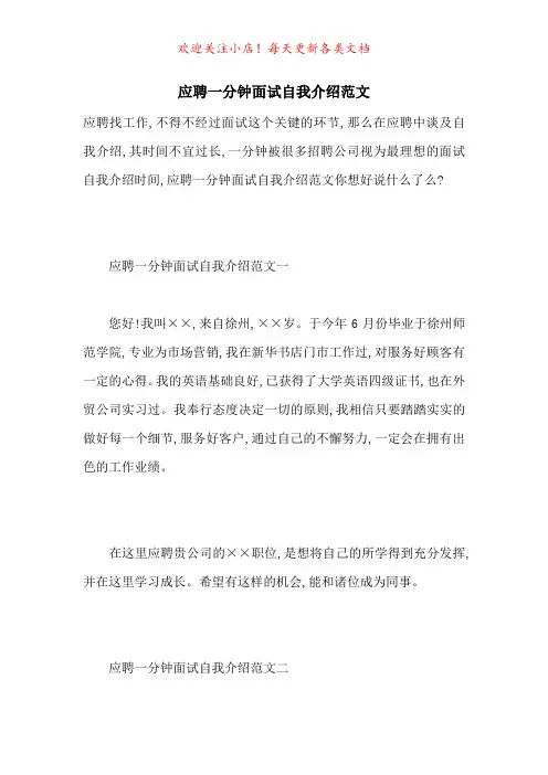 应聘一分钟面试自我介绍范文