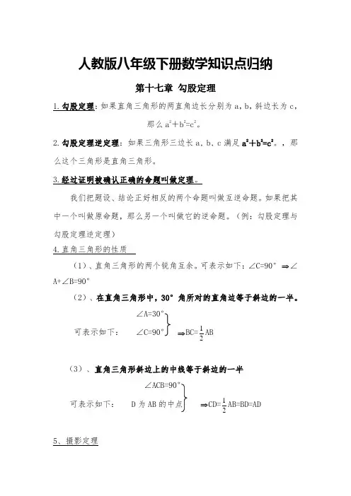 八年级下册数学知识点归纳：第十七章勾股定理