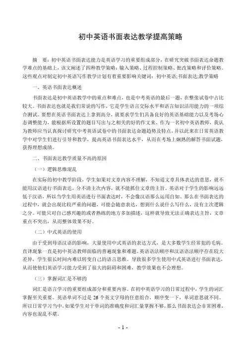 初中英语书面表达教学提高策略