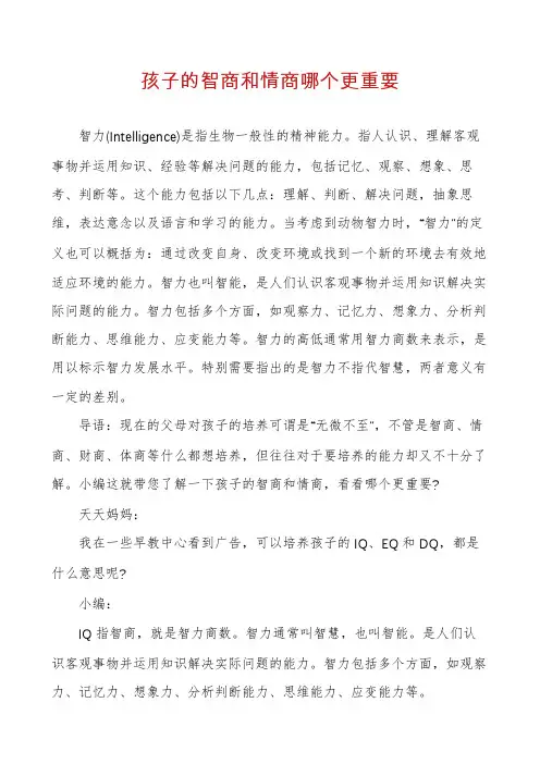 孩子的智商和情商哪个更重要