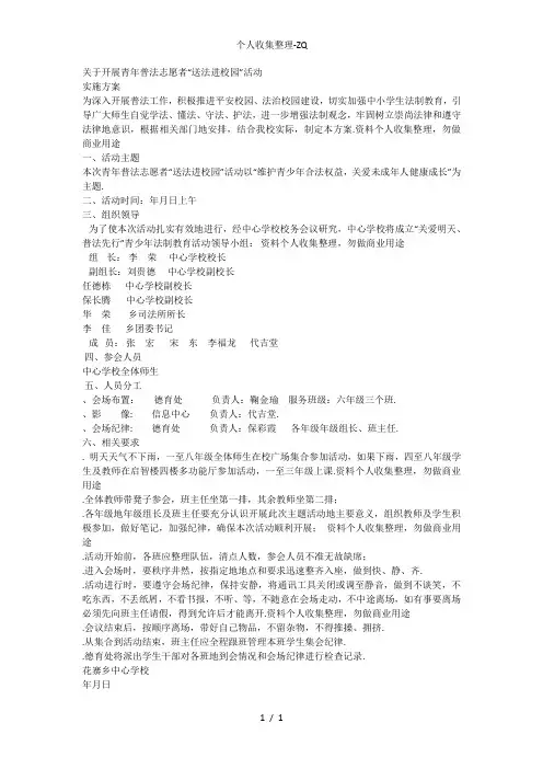 “送法进校园”活动方案