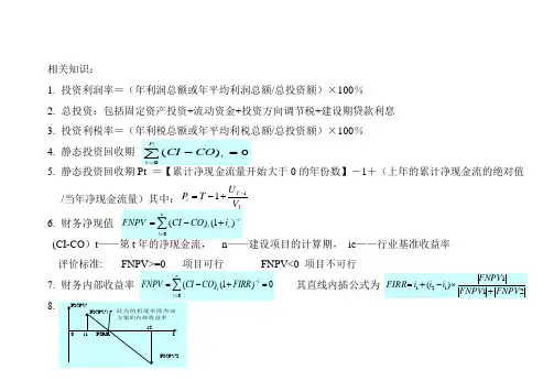 建设项目经济评价的习题集.doc