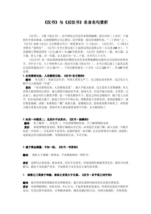 《汉书》与《后汉书》名言名句赏析