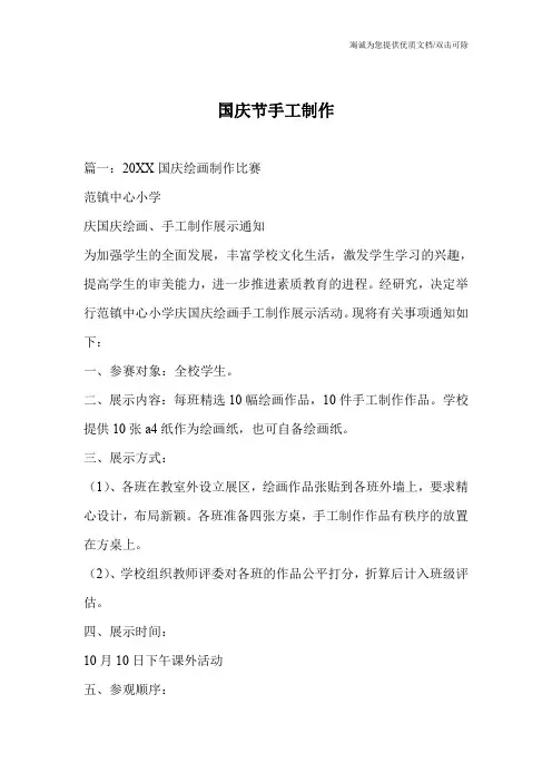 国庆节手工制作