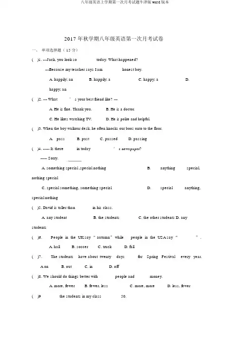 八年级英语上学期第一次月考试题牛津版word版本