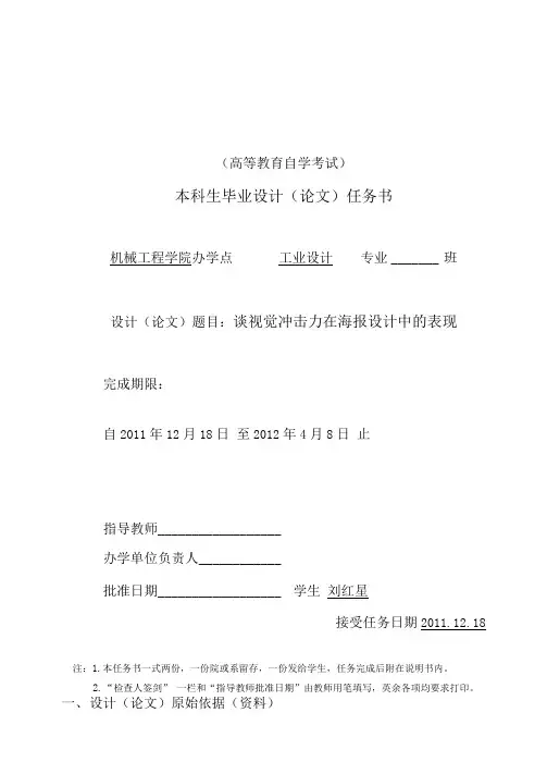 任务书和开题报告