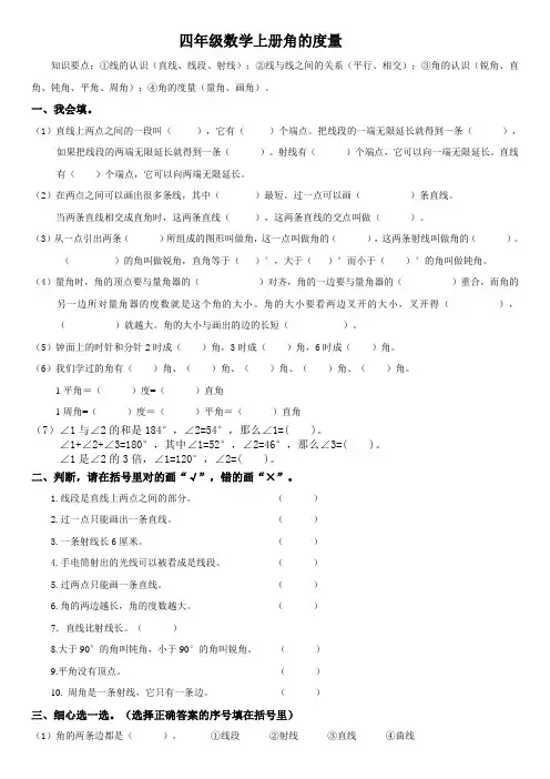 四年级数学上册角的度量习题