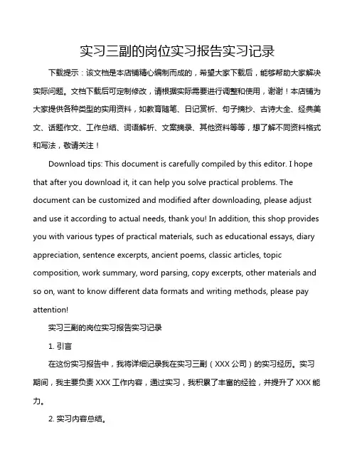 实习三副的岗位实习报告实习记录