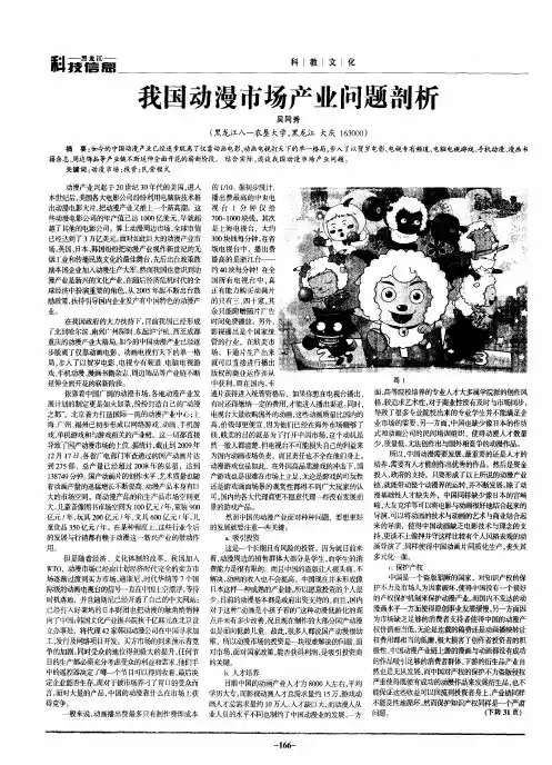 我国动漫市场产业问题剖析