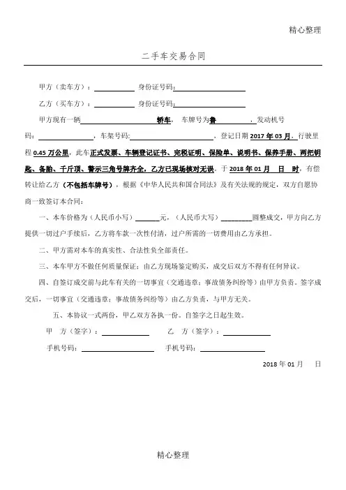 二手车交易合同协议合同书个人简版