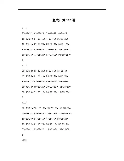 竖式计算100道