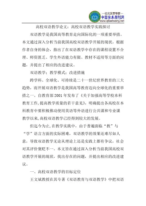 高校双语教学论文：高校双语教学实践探讨