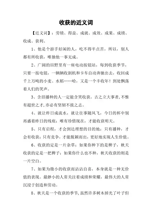 收获的近义词 2