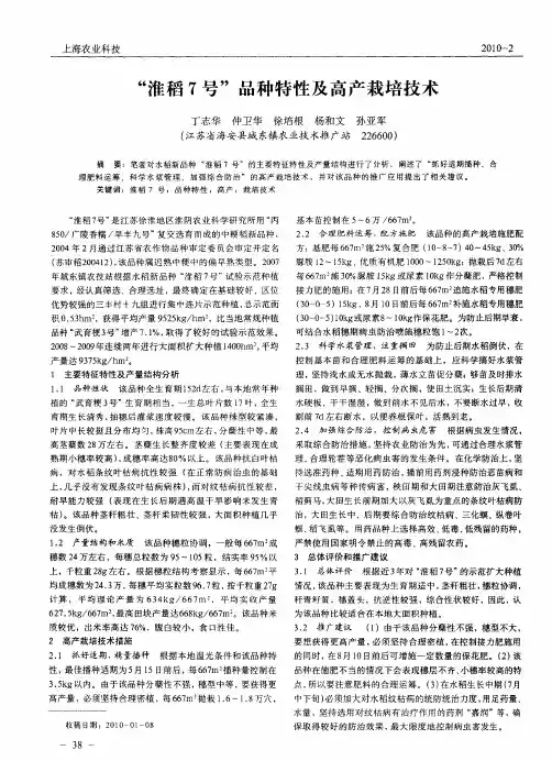 “淮稻7号”品种特性及高产栽培技术