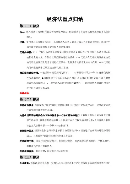 (完整版)大学经济法第二版重点知识归纳