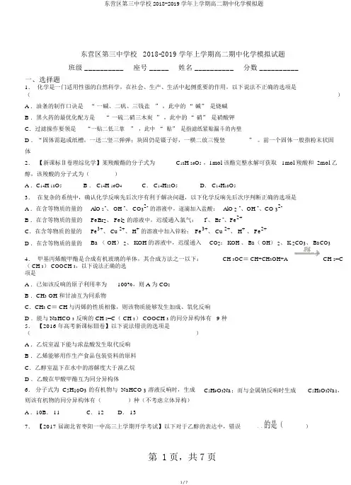 东营区第三中学校2018-2019学年上学期高二期中化学模拟题