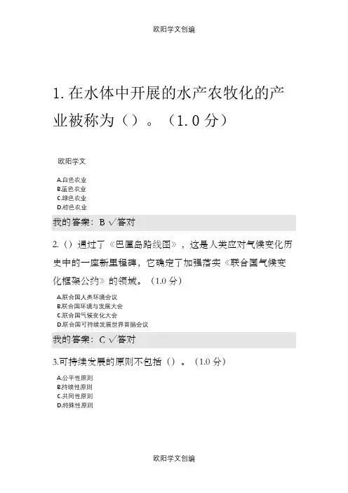 专业技术人员继续教育 生态文明答案