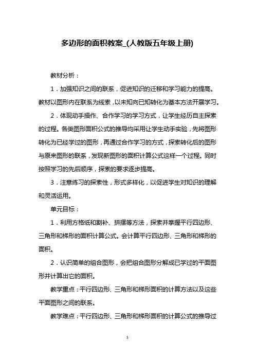 多边形的面积教案_(人教版五年级上册)